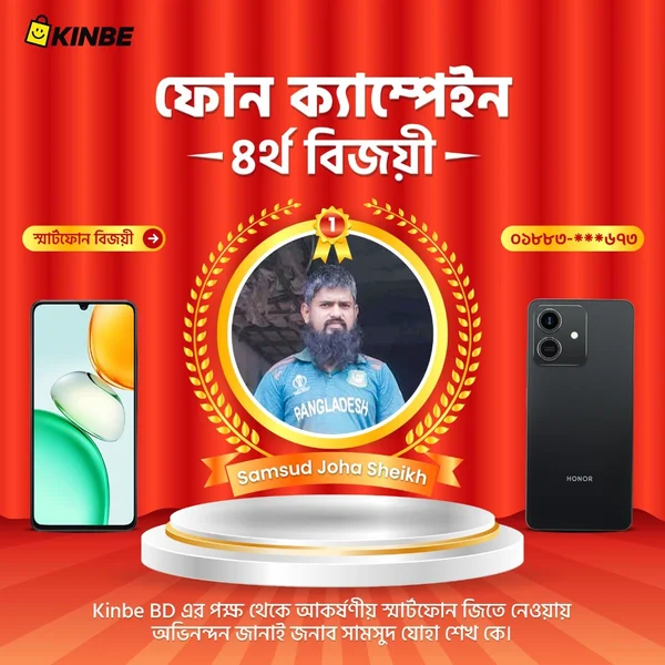 ৪র্থ স্মার্টফোন বিজয়ী
